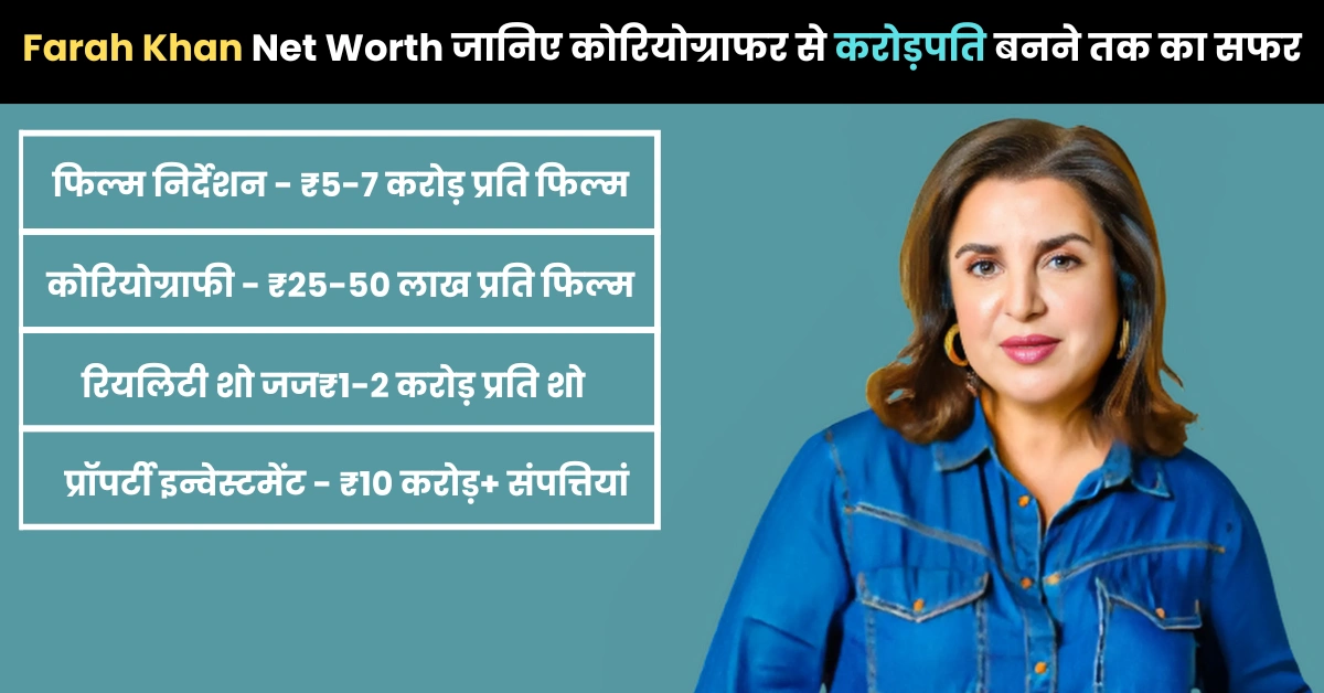 Farah Khan Net Worth