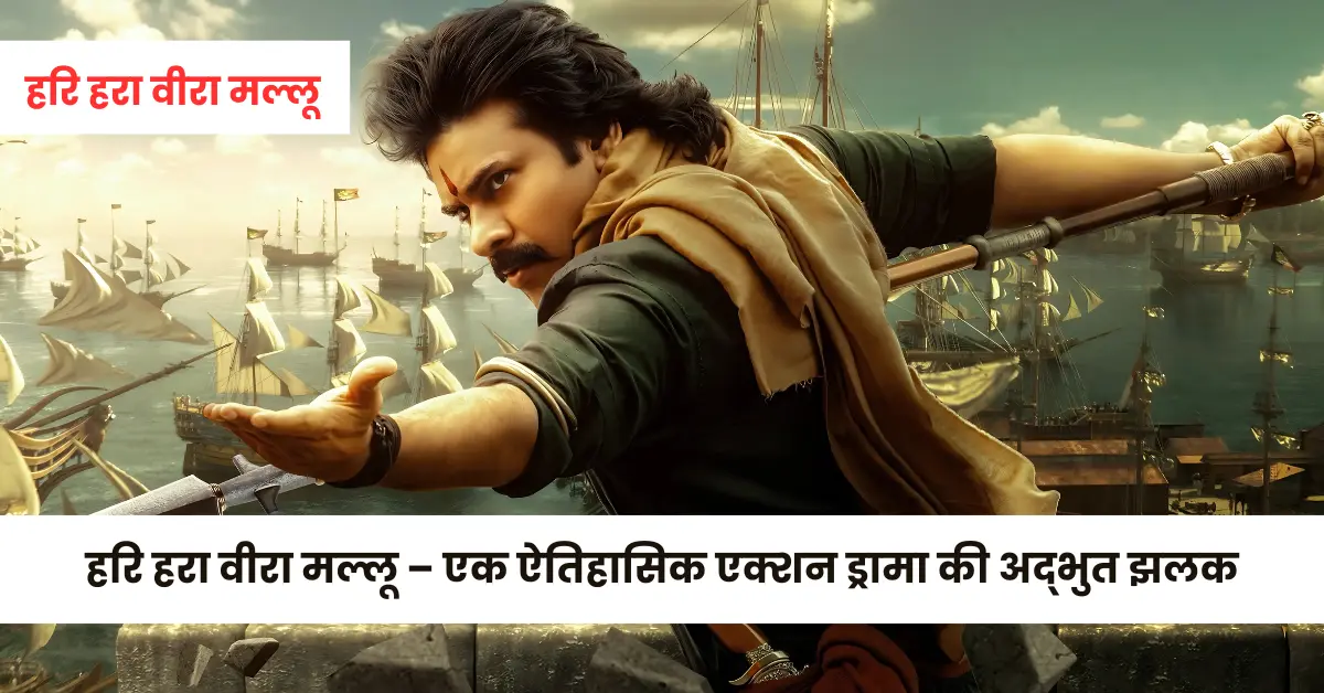 हरि हरा वीरा मल्लू