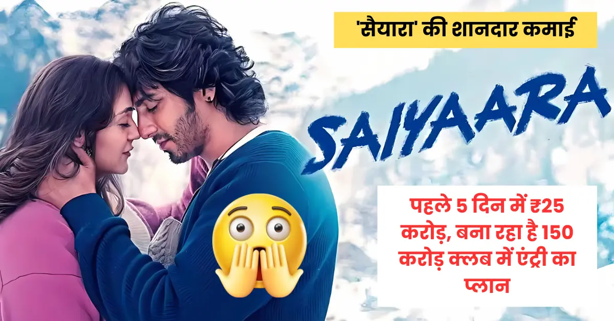 सैयारा