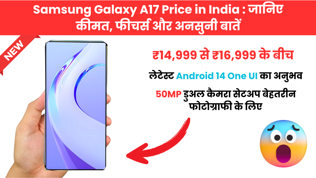 Samsung Galaxy A17 Price in India
