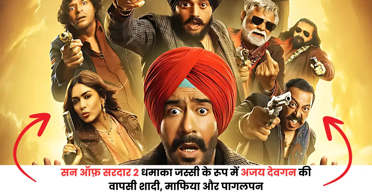 सन ऑफ़ सरदार 2