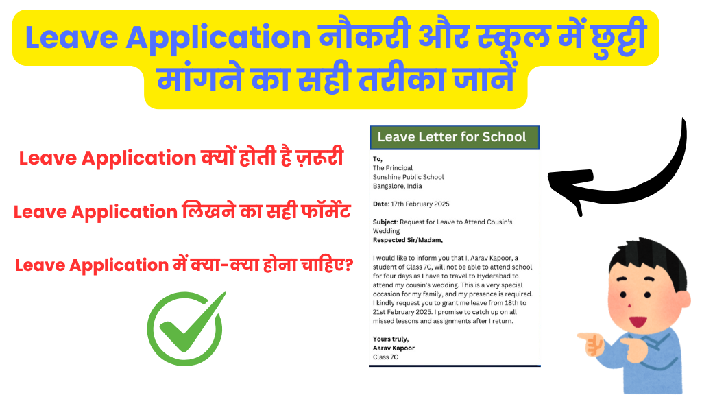 Leave Application