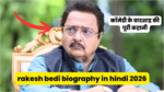 rakesh bedi biography in hindi 2026: कॉमेडी के बादशाह की पूरी कहानी, संघर्ष से सफलता तक