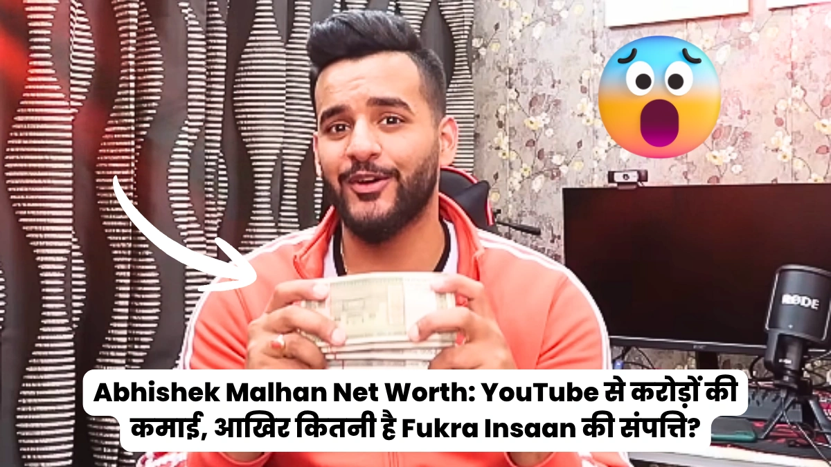 Abhishek Malhan Net Worth: YouTube से करोड़ों की कमाई, आखिर कितनी है Fukra Insaan की संपत्ति?