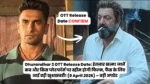 Dhurandhar 2 OTT Release Date: इंतज़ार खत्म! जानें कब और किस प्लेटफॉर्म पर स्ट्रीम होगी फिल्म