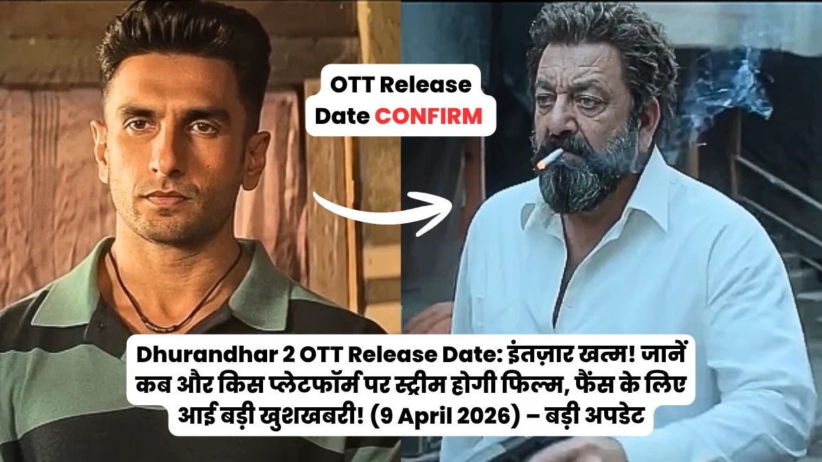Dhurandhar 2 OTT Release Date: इंतज़ार खत्म! जानें कब और किस प्लेटफॉर्म पर स्ट्रीम होगी फिल्म