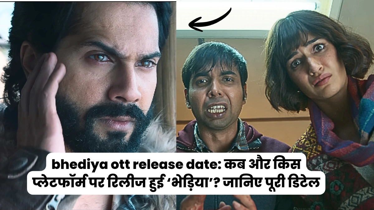 bhediya ott release date: कब और किस प्लेटफॉर्म पर रिलीज हुई ‘भेड़िया’? जानिए पूरी डिटेल