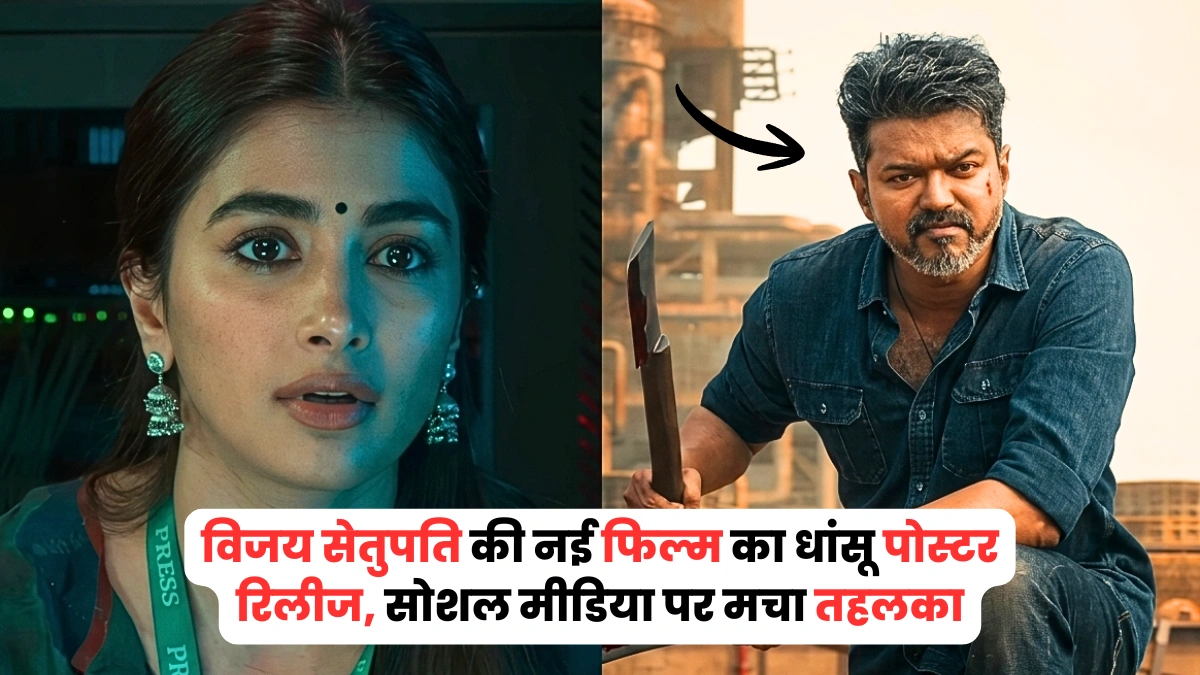 jana nayagan first look​