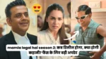mamla legal hai season 2: कब रिलीज होगा, क्या होगी कहानी? फैंस के लिए बड़ी अपडेट
