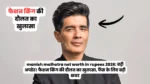 manish malhotra net worth in rupees 2026: बड़ी अपडेट!