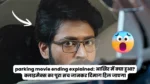 parking movie ending explained: आखिर में क्या हुआ? क्लाइमैक्स का पूरा सच जानकर दिमाग हिल जाएगा