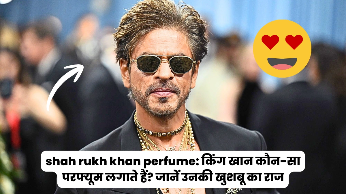 shah rukh khan perfume: किंग खान कौन-सा परफ्यूम लगाते हैं? जानें उनकी खुशबू का राज