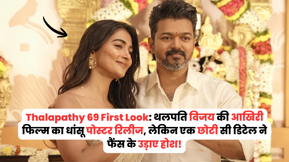 thalapathy 69 first look